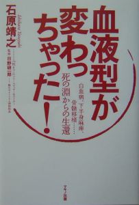 血液型が変わっちゃった!