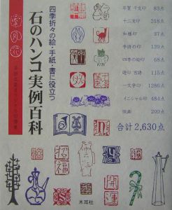 古今東西 吉祥の印/多田文昌 - 販売書籍｜TSUTAYA レンタル・販売 商品