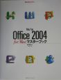Mac　fan　Office　2004　for　Macマスタ