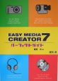 EASY　MEDIA　CREATOR　7パーフェクトガイド