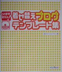 着せ替えブログテンプレート集