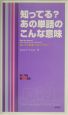 知ってる？あの単語のこんな意味