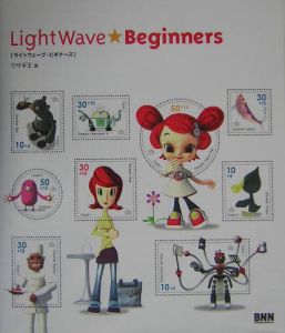 LightWave・beginners