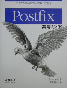 Ｐｏｓｔｆｉｘ実用ガイド