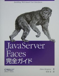 ＪａｖａＳｅｒｖｅｒ　Ｆａｃｅｓ完全ガイド