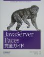 JavaServer　Faces完全ガイド
