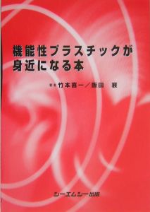 接着の科学/竹本喜一 - 販売書籍｜TSUTAYA レンタル・販売 商品在庫検索