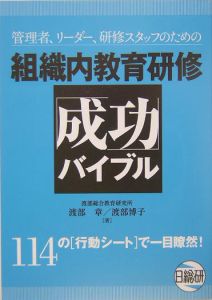 組織内教育研修「成功」バイブル