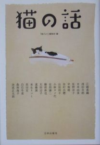 猫の話