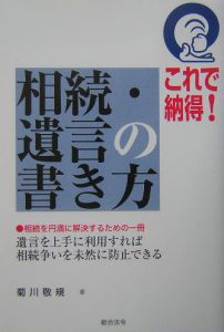 これで納得！相続・遺言の書き方