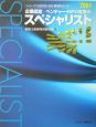 企業経営／ベンチャー・NPO支援のスペシャリスト(2004)