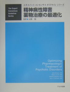 精神病性障害薬物治療の最適化