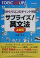 サプライズ！英文法上級編