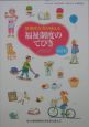 精神障害者が使える福祉制度のてびき　2004