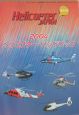 ヘリコプター・ハンドブック　2004年度版