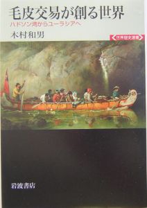 毛皮貿易