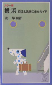 横浜