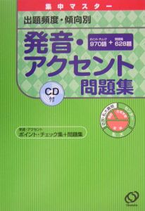 発音・アクセント問題集