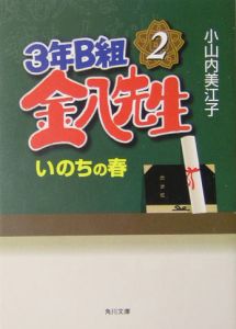 3年b組金八先生 第2シリーズ ドラマの動画 Dvd Tsutaya ツタヤ