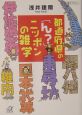 都道府県の「ん？」ニッポンの雑学