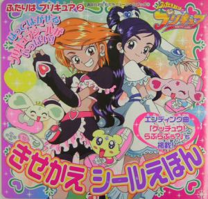 ふたりはプリキュア きせかえシールえほん 2 講談社 本 漫画やdvd Cd ゲーム アニメをtポイントで通販 Tsutaya オンラインショッピング