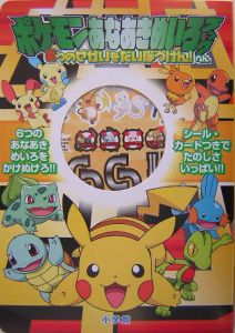 ポケモンあなあきめいろブック 6つのせかいをだいぼうけん!