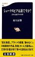 シェークスピアは誰ですか？