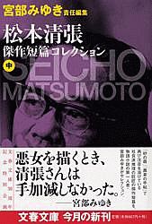 松本清張短篇総集 サイン入り 商品一覧｜レンタル・販売 商品在庫検索｜TSUTAYA 店舗情報