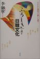 「ふろしき」で読む日韓文化