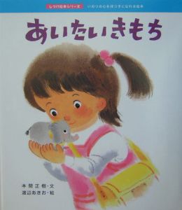 あいたいきもち