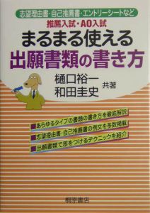 まるまる使える　出願書類の書き方