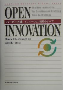 Ｏｐｅｎ　ｉｎｎｏｖａｔｉｏｎ