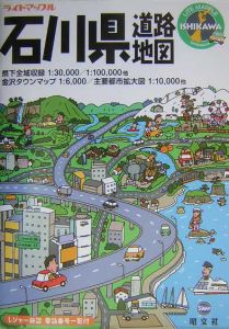 石川県道路地図