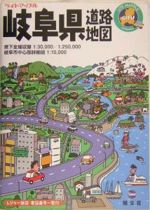 岐阜県道路地図