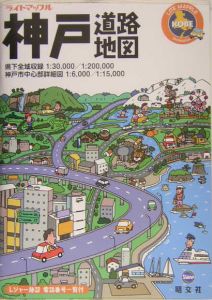 神戸道路地図
