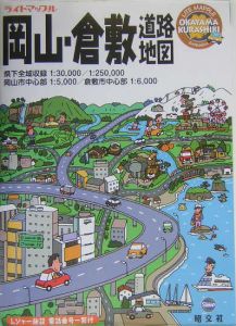 岡山・倉敷道路地図