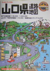 山口県道路地図