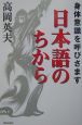 身体意識を呼びさます日本語のちから