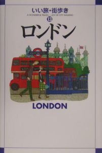 ロンドン