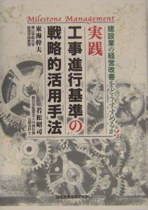 実践工事進行基準の戦略的活用手法