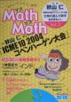 Math　Math－マスマス－(3)