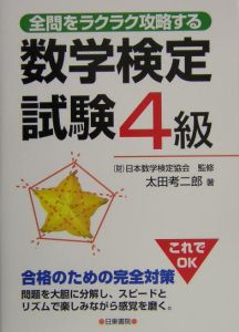 数学検定試験 4級