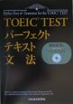 TOEIC　testパーフェクトテキスト文法