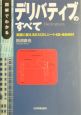 図解でわかるデリバティブのすべて