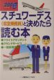 スチュワーデス（客室乗務員）と決めたら読む本　2006