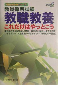 教員採用試験教職教養これだけはやっとこう　２００６