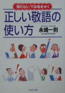 正しい敬語の使い方