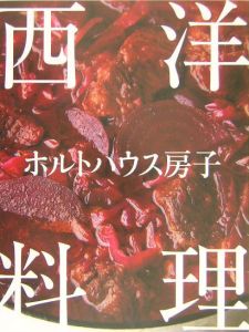 ホルトハウス房子のお菓子/ホルトハウス房子 - 販売書籍｜TSUTAYA