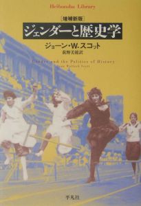 ジェンダーと歴史学