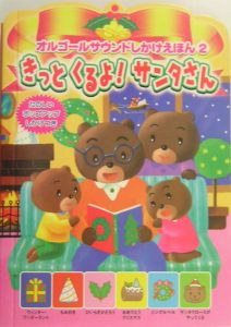 きっとくるよ サンタさん 奥野涼子 本 漫画やdvd Cd ゲーム アニメをtポイントで通販 Tsutaya オンラインショッピング